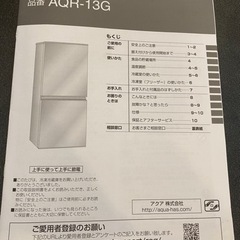 冷蔵庫　AQR-13G