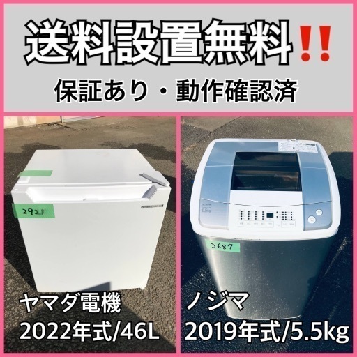 超高年式✨送料設置無料❗️家電2点セット 洗濯機・冷蔵庫 181