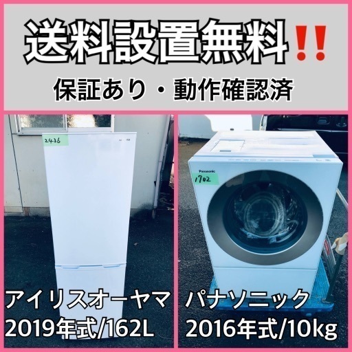 超高年式✨送料設置無料❗️家電2点セット 洗濯機・冷蔵庫 185