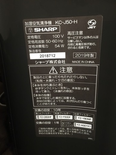 SHARP KC-J50-H シャープ　空気清浄機加湿器