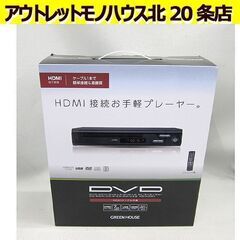 未使用 グリーンハウス　DVDプレーヤー GH-DVP1J-BK...