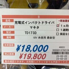 マキタ　最新型18V充電インパクトドライバー　TD173D　未使用、本体のみ