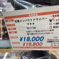 マキタ　最新型18V充電インパクトドライバー　TD173D　未使用、本体のみ