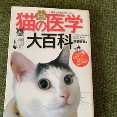 【決まりました】猫の医学大百科