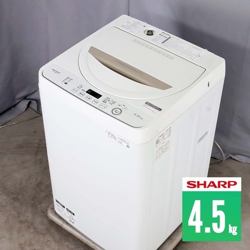 中古 全自動洗濯機 縦型 4.5kg 訳あり特価 2020年製 SHARP ES-GE4D-C FB0430