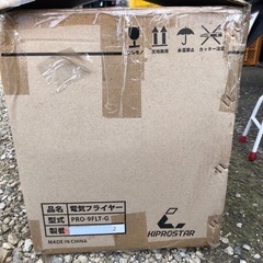 キプロスター　業務用電気フライヤー