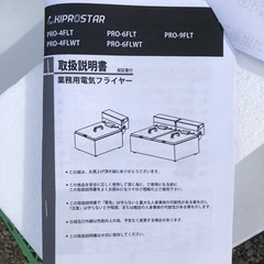 キプロスター　業務用電気フライヤー