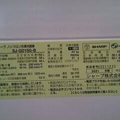 【愛品倶楽部柏店】シャープ 2021年製 152L 冷蔵庫 SJ-GD15G