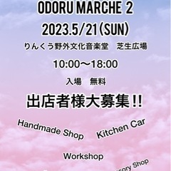 ODORU MARCHE 2  2023.5/21 SUN 出店...