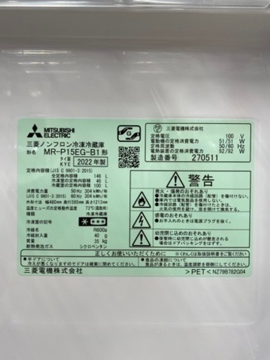 MITSUBISHI(三菱)2ドア冷蔵庫