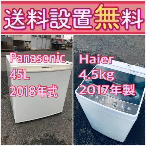 送料設置無料❗️赤字覚悟二度とない限界価格❗️冷蔵庫/洗濯機の超安2点セット♪