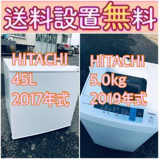 ⭐️緊急企画送料設置無料❗️早い者勝ち❗️現品限り❗️冷蔵庫/洗濯機の2点セット♪