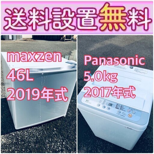 訳あり⁉️だから安い❗️しかも送料設置無料大特価冷蔵庫/洗濯機の2点セット♪