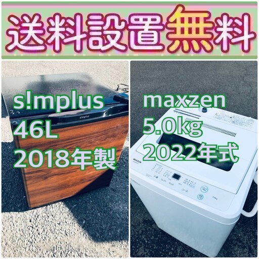 高年式なのにこの価格⁉️現品限り送料設置無料❗️冷蔵庫/洗濯機の爆安2点セット♪