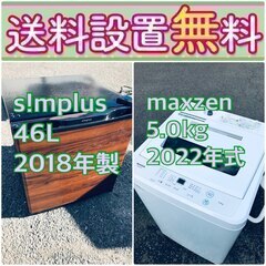 高年式なのにこの価格⁉️現品限り🌈送料設置無料❗️冷蔵庫/洗濯機...