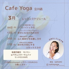 【3月6日(月)】気軽にカフェでヨガ&ランチ − 東京都