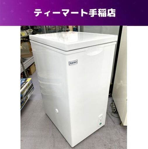 3/30迄商談中 2020年製 冷凍庫 66L  SFU-A66 ストッカー フリーザー エスケイジャパン 100V 50/60Hz 札幌市手稲区