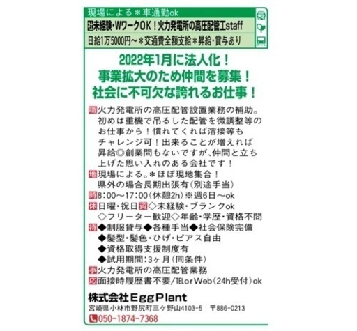 技術を身につけ、稼ぎたい方！【タウンワーク、はたらいく！掲載中