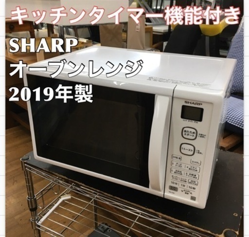 S732 ★ シャープ オーブンレンジ 2019年製 ⭐動作確認済⭐クリーニング済