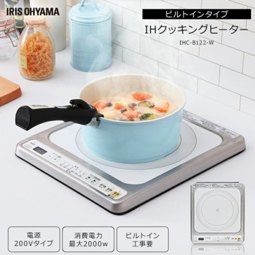 新品未使用品　IHC-B122 アイリスオーヤマ　IH調理器