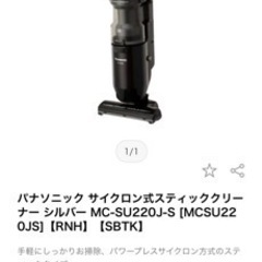 パナソニック　掃除機MC-SU220J 動作確認済