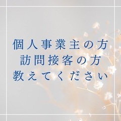 訪問接客の際のお見積りツールについて教えてください