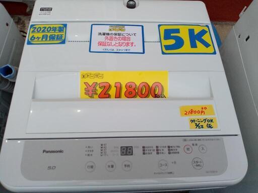 配送可【パナソニック】5k洗濯機★2020年製　クリーニング済/6ヶ月保証付　管理番号12202