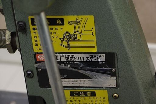 日立 磁気ドリルスタンド ボール盤 MS-21 HITACHI (D4778mkmY) 【公式 