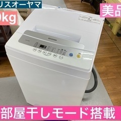 I570 🌈 美品♪ アイリスオーヤマ 5.0㎏ 洗濯機  ⭐ ...