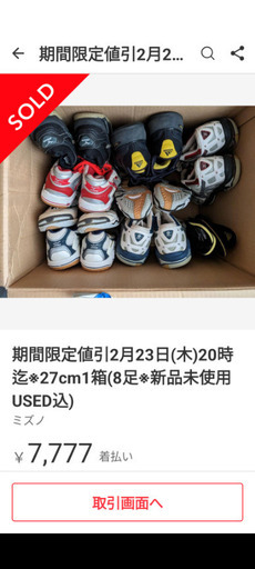 [お取引完了]終了[期間限定出品2月23日(木)20時迄7,000円8足!!]※直接お取引優先バレーボールシューズ27cm新品USED8足丸ごと