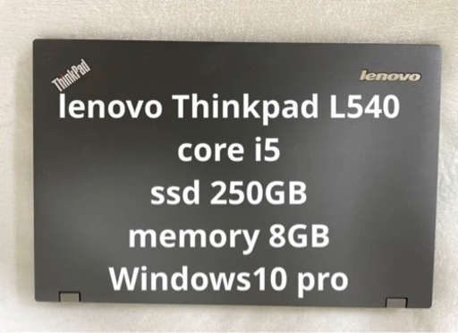 lenovo Thinkpad L540(ssd250)中古 おまけ付き