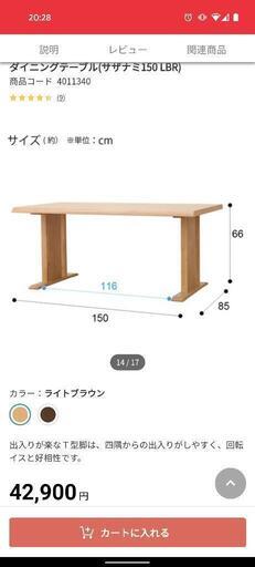 天然木　ダイニングテーブル