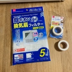 ダイソー　掃除用品　フィルター　カビ汚れ防止マスキングテープ