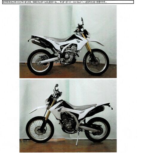 兵庫引き取り限定】 CRF250L インジェクション セル モリワキサイレンサー パワーボックス DRCフェンダーレスLEDテール ウインカーetc.