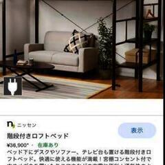 受け渡し決定済)階段付きロフトベッド 美品です！