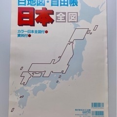【数枚使用】日本白地図