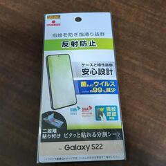 GALAXY S22　保護フィルム　新品未使用