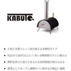 早い者勝ち kabuto ピザオーブン 新品未使用 人気商品 持ち運び用バック付