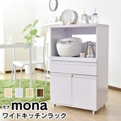 【取引成立】mona ワイドキッチンラック(ホワイト)