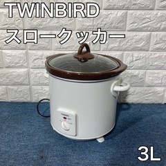 TWINBIRD スロークッカー EP-D819 電気調理器 キ...