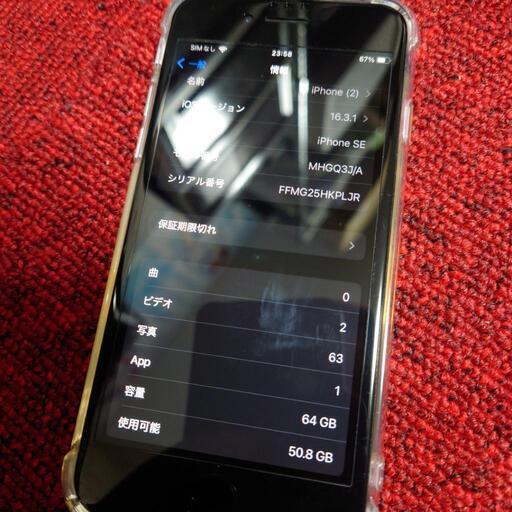 断捨離】iPhone SE2 64GB SIMフリー オマケ付き
