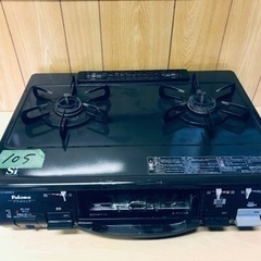 105番 パロマ✨LPガスコンロ✨IC-N900B-R‼️