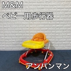 エムアンドエム M&M それいけ！アンパンマン ベビー用歩行器  