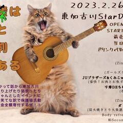 保護猫活動に寄付するぜライブ『祝杯は猫と小判である』