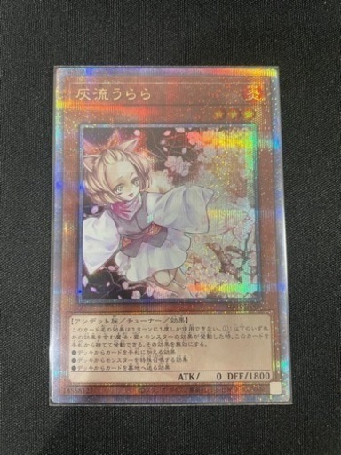 灰流うらら 25th　クォーターセンチュリーレア 遊戯王 灰流うらら クォーターセンチュリーシークレット 美品 遊戯王