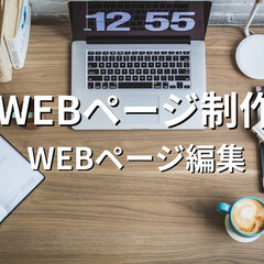 格安にてホームページ、EC販売ページ作成します。（企業個人どちらも）