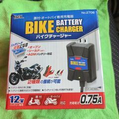 【ネット決済】販売日曜まで！バイク用充電器バイクチャージャー

