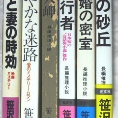 【小説古本】笹沢佐保のノベルズ6冊