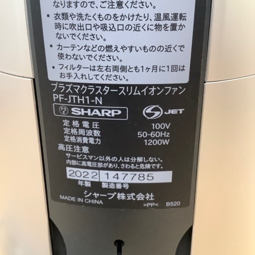 【トレファク摂津店】SHARP(シャープ)スリムイオンファン2020年製が入荷致しました！！