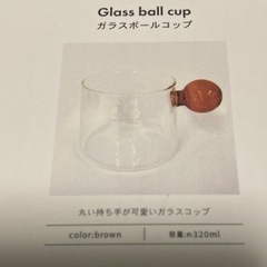 丸い持ち手のガラスコップ